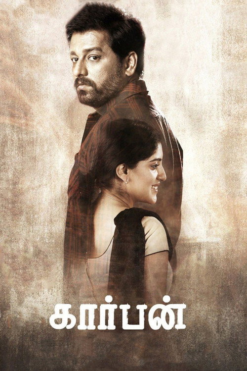 Póster de கார்பன்