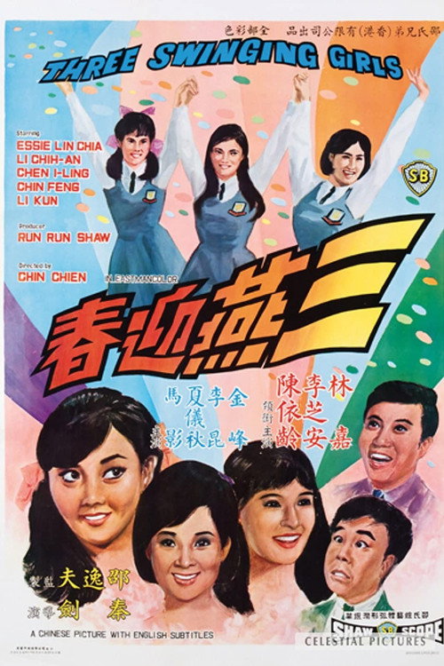 Póster de 三燕迎春