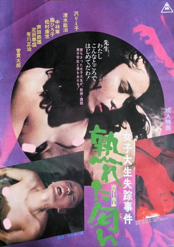 Póster de 女子大生失踪事件 熟れた匂い