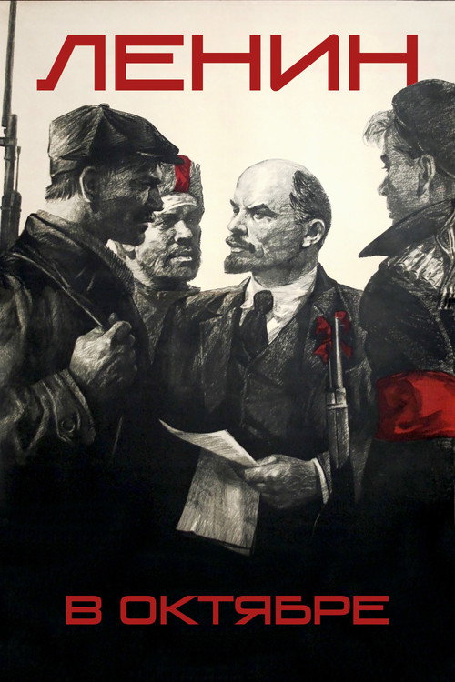 Póster de Ленин в Октябре