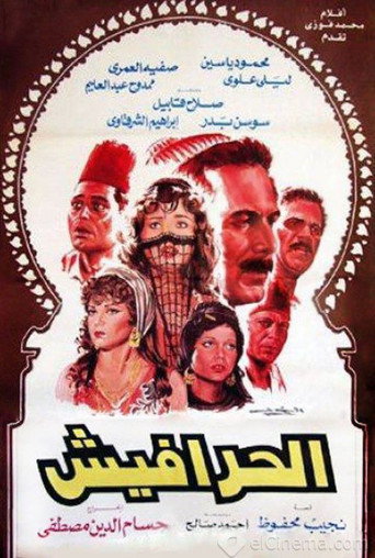 Póster de الحرافيش