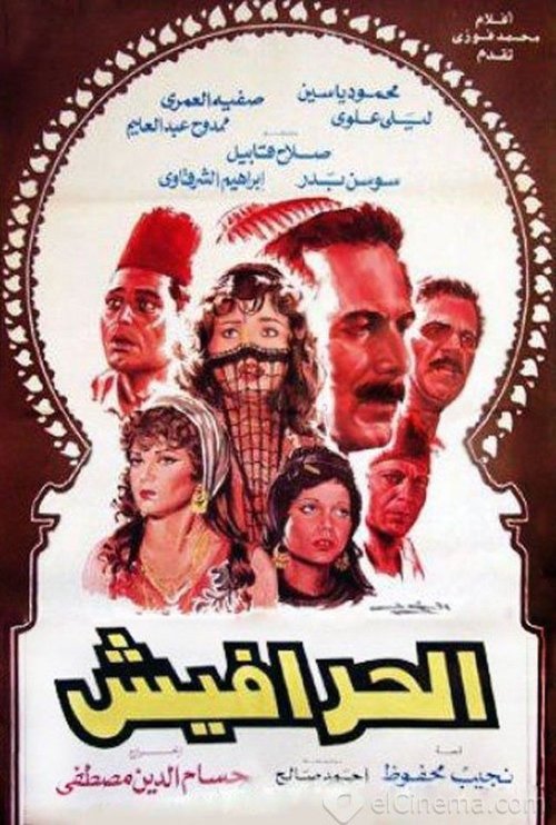 Póster de الحرافيش