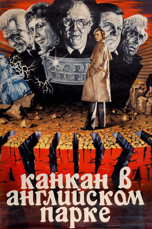 Póster de Канкан в Английском парке
