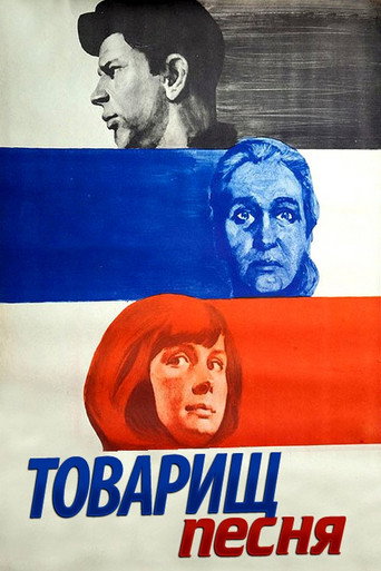 Póster de Товарищ песня