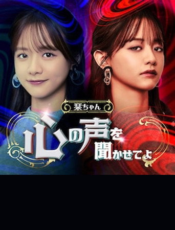 Póster de Shiori-chan, Let me Hear the Voice of Your Heart