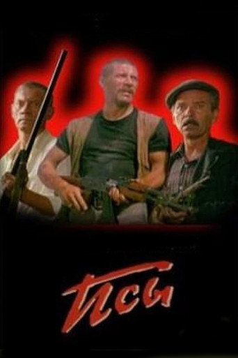 Póster de Псы
