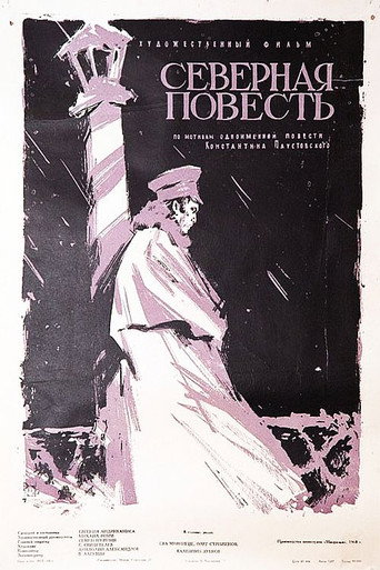 Póster de Северная повесть