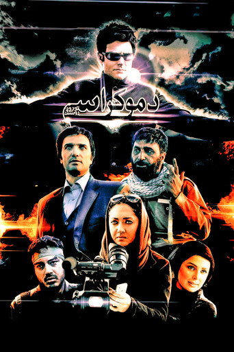 Póster de دموکراسی تو روز روشن