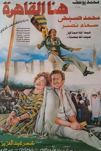Póster de هنا القاهرة