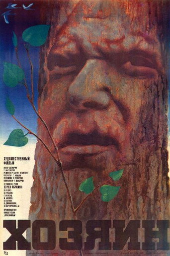 Póster de Хозяин