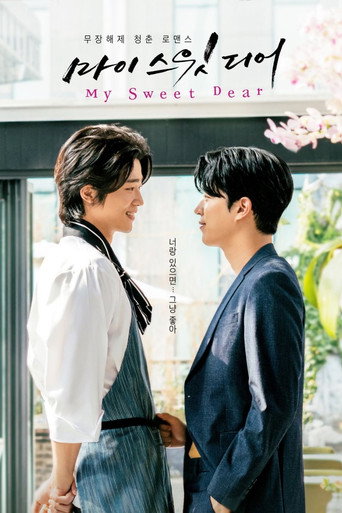 Póster de 마이 스윗 디어 (영화)