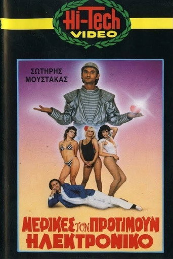 Póster de Μερικές τον Προτιμούν Ηλεκτρονικό