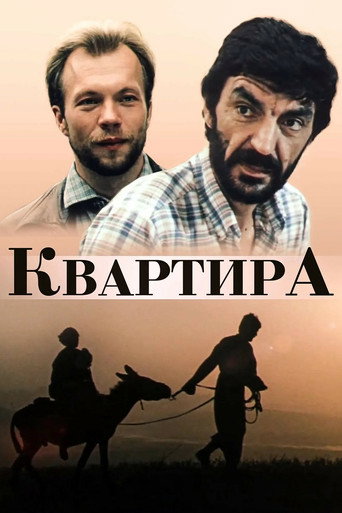 Póster de Квартира