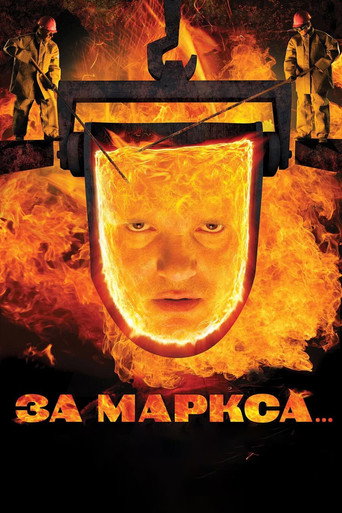 Póster de За Маркса...