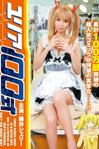 Póster de ユリア100式