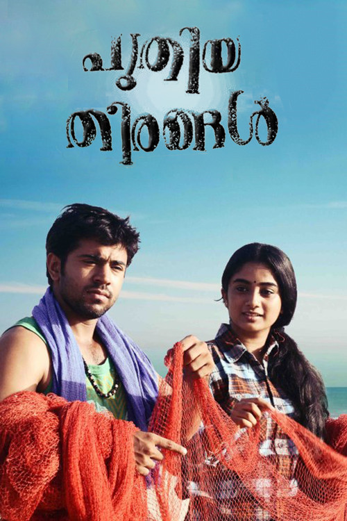 Póster de പുതിയ തീരങ്ങള്‍