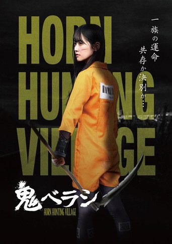 Póster de 鬼ベラシ