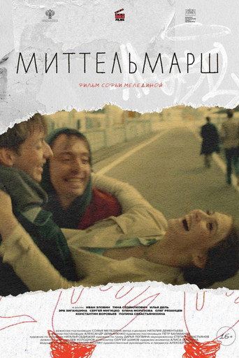Póster de Миттельмарш