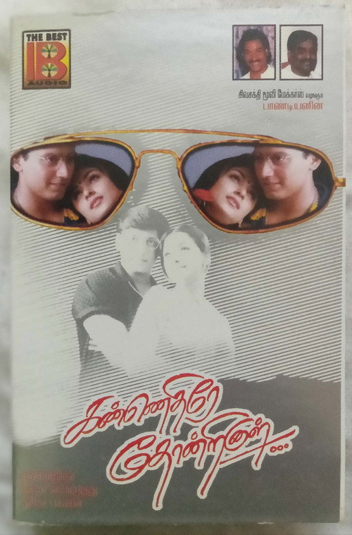 Póster de கண்ணெதிரே தோன்றினாள்