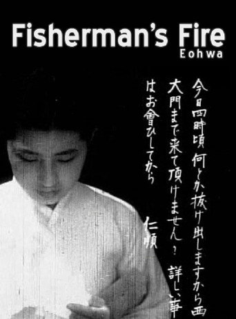 Póster de 어화