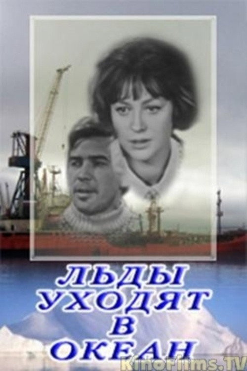 Póster de Льды уходят в океан