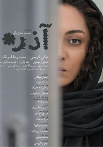 Póster de آذر