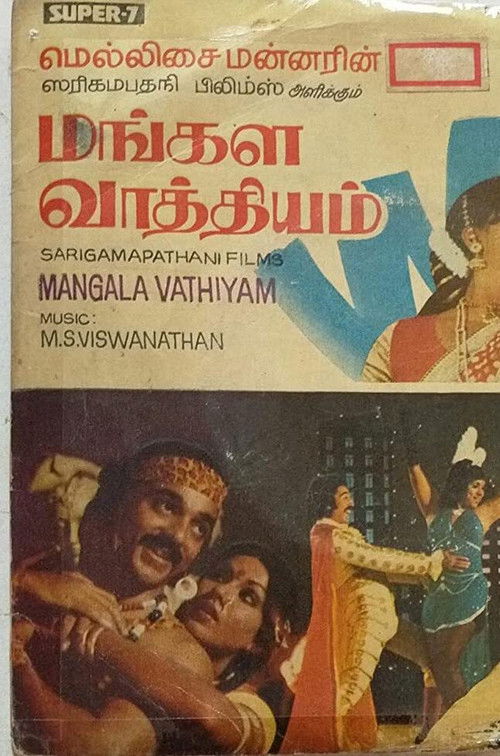 Póster de மங்கள வாத்தியம்