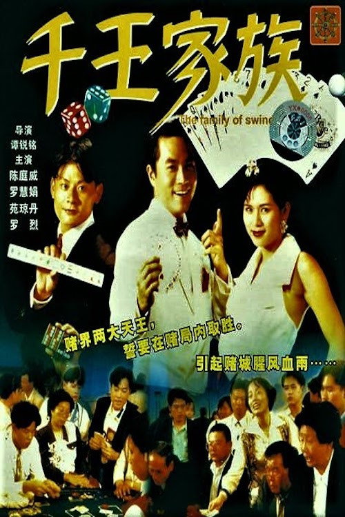 Póster de The Family of Swindler King