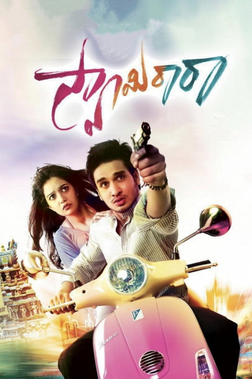 Póster de స్వామి రా రా