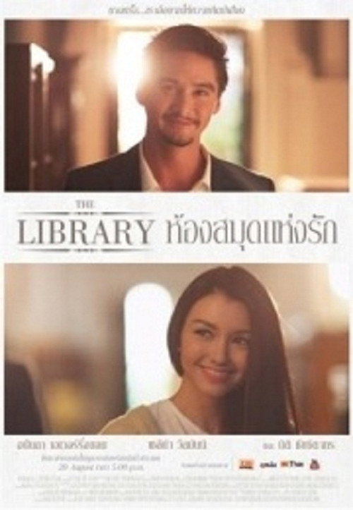 Póster de ห้องสมุดแห่งรัก