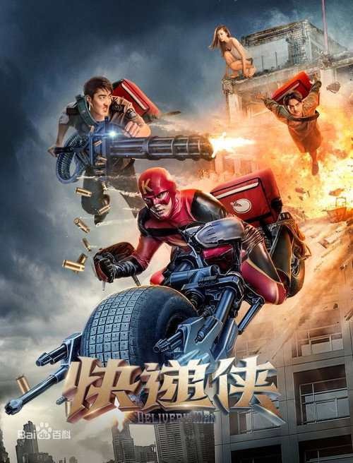 Póster de 快递侠