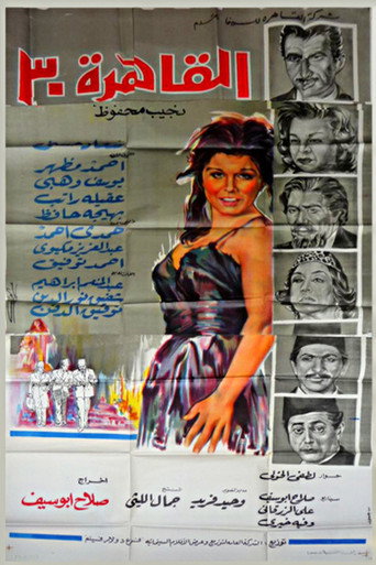 Póster de القاهرة ٣٠