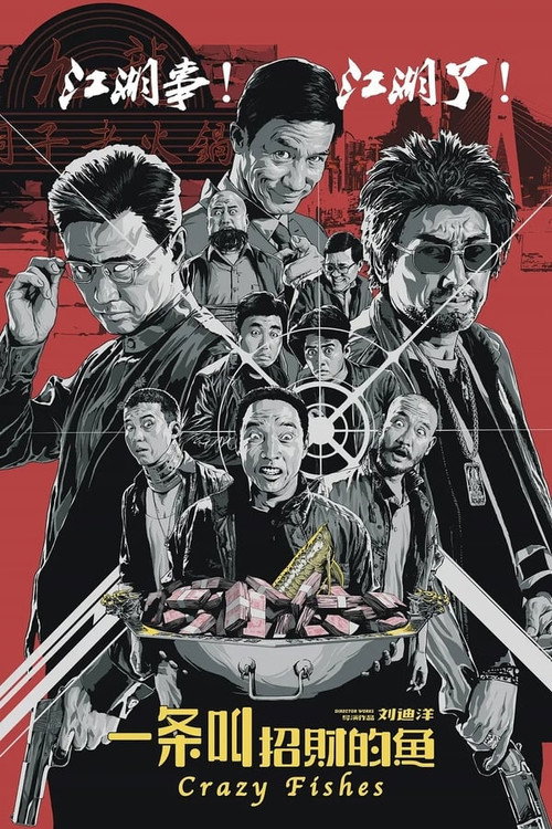 Póster de 一条叫招财的鱼