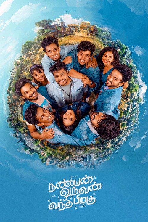 Póster de நண்பன் ஒருவன் வந்த பிறகு