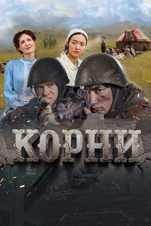 Póster de Корни