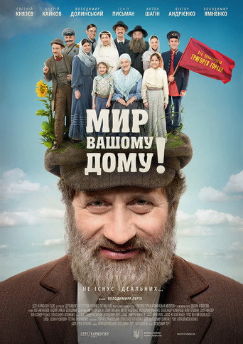Póster de Мир вашому дому!