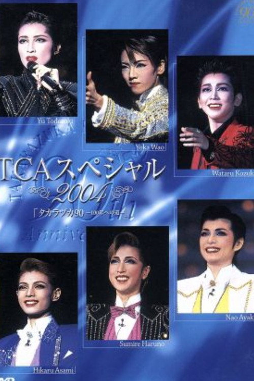 Póster de TCAスペシャル 2004 タカラヅカ９０ ―100年への道―