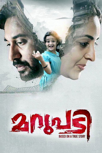 Póster de മറുപടി