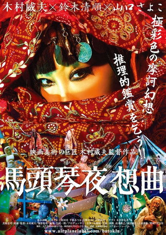 Póster de 馬頭琴夜想曲