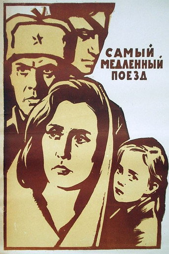 Póster de Самый медленный поезд