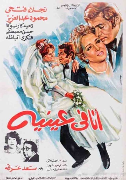 Póster de أنا في عينيه