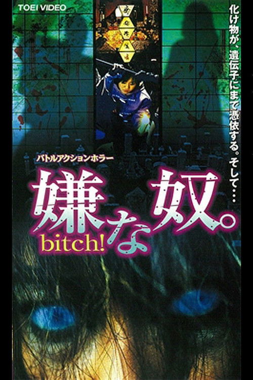 Póster de 嫌な奴。Bitch！
