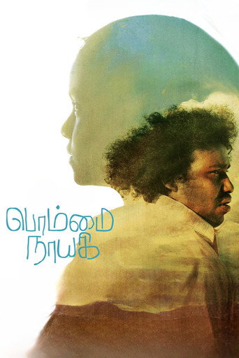 Póster de பொம்மை நாயகி