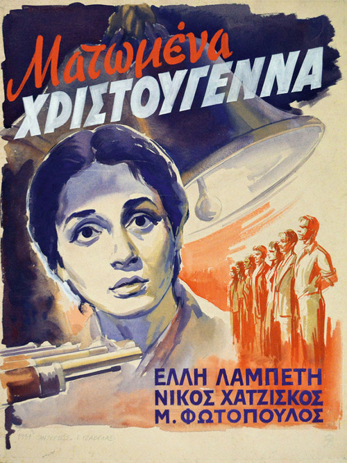 Póster de Ματωμένα Χριστούγεννα