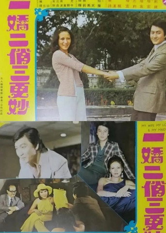 Póster de 一嬌二俏三更妙
