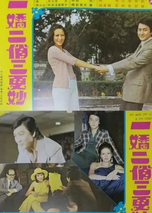 Póster de 一嬌二俏三更妙