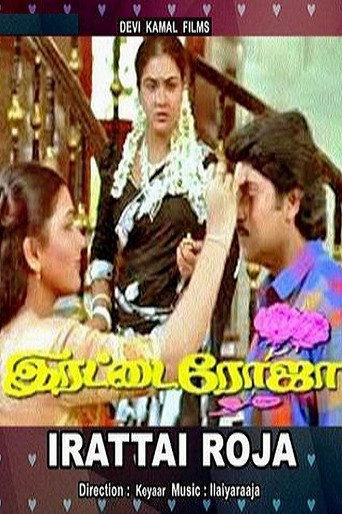 Póster de இரட்டை ரோஜா