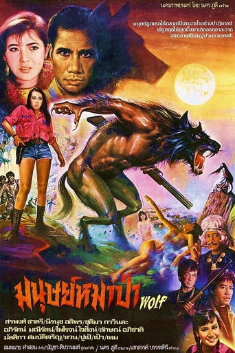 Póster de Werewolf