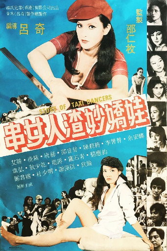 Póster de 串女·人渣·妙嬌娃