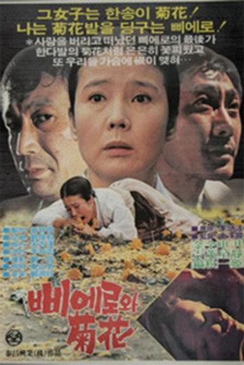Póster de 삐에로와 국화